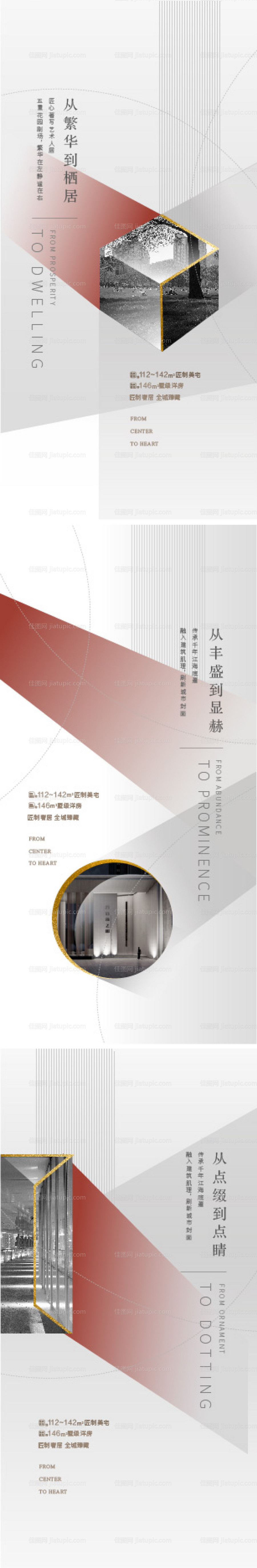 地产价值点海报-源文件