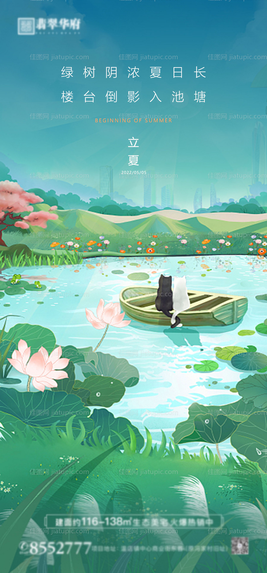 立夏节气海报-源文件