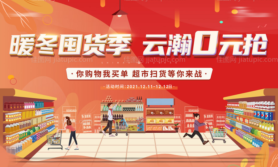 地产超市大搬家活动主画面-源文件