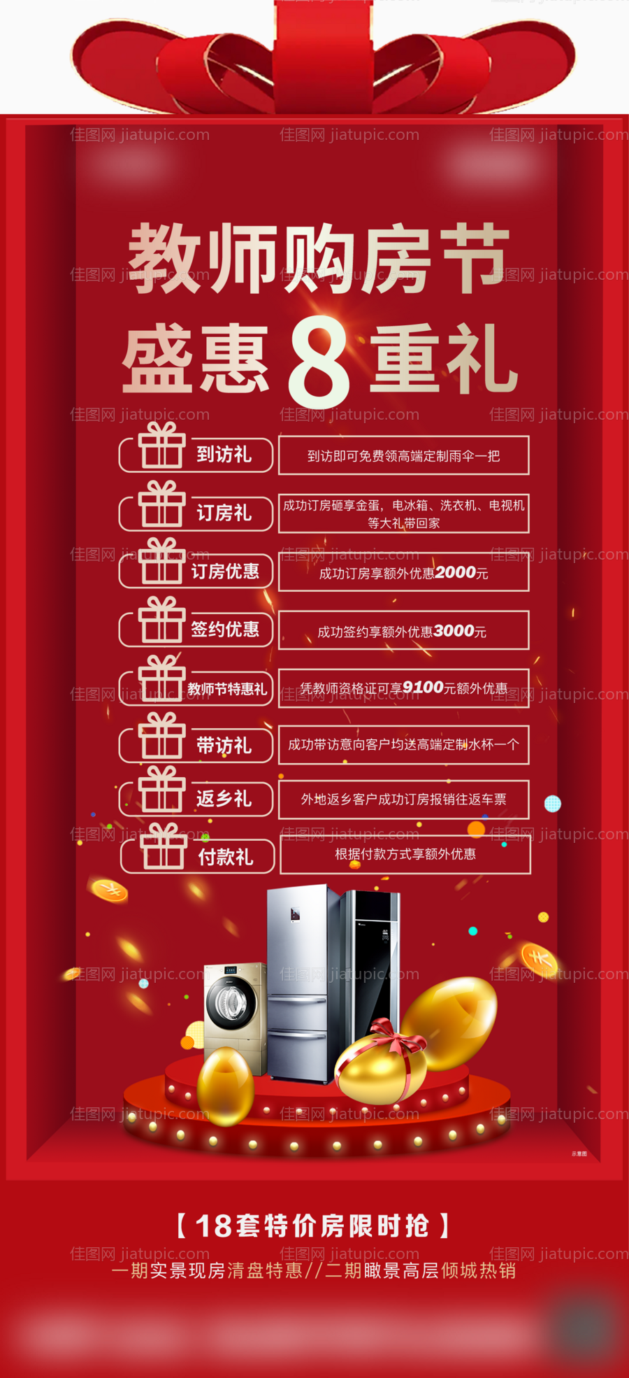 红金微信8重礼活动海报-源文件