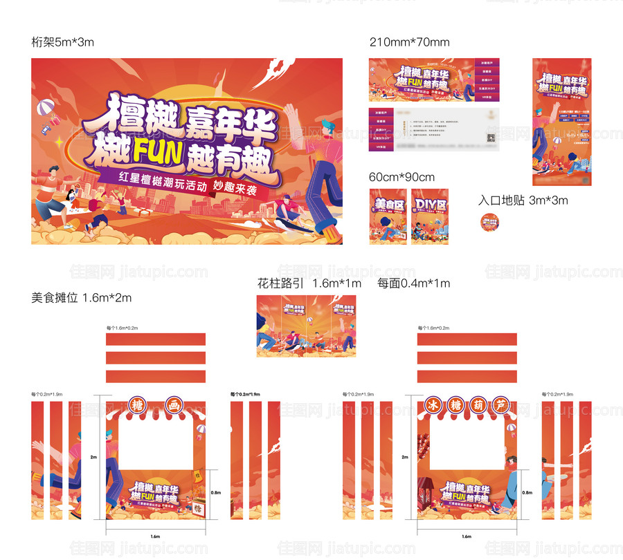 十一活动物料-源文件