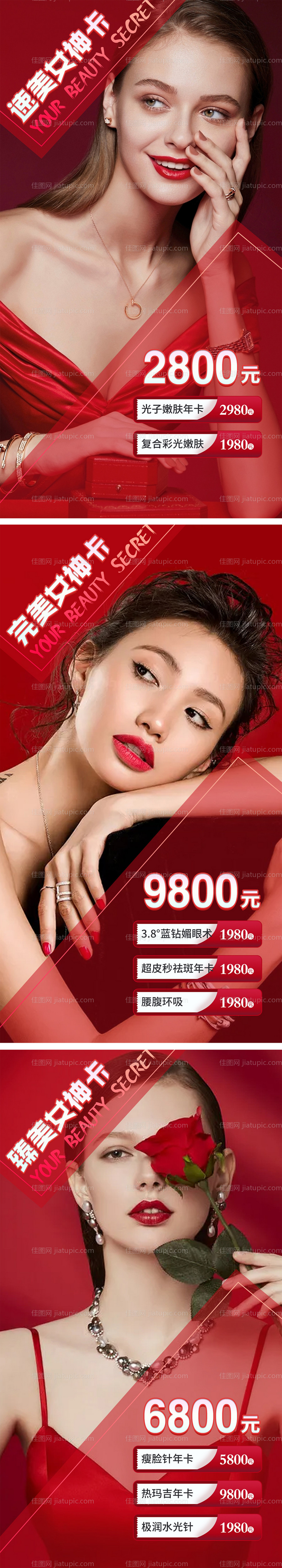 电商医美女神卡-源文件