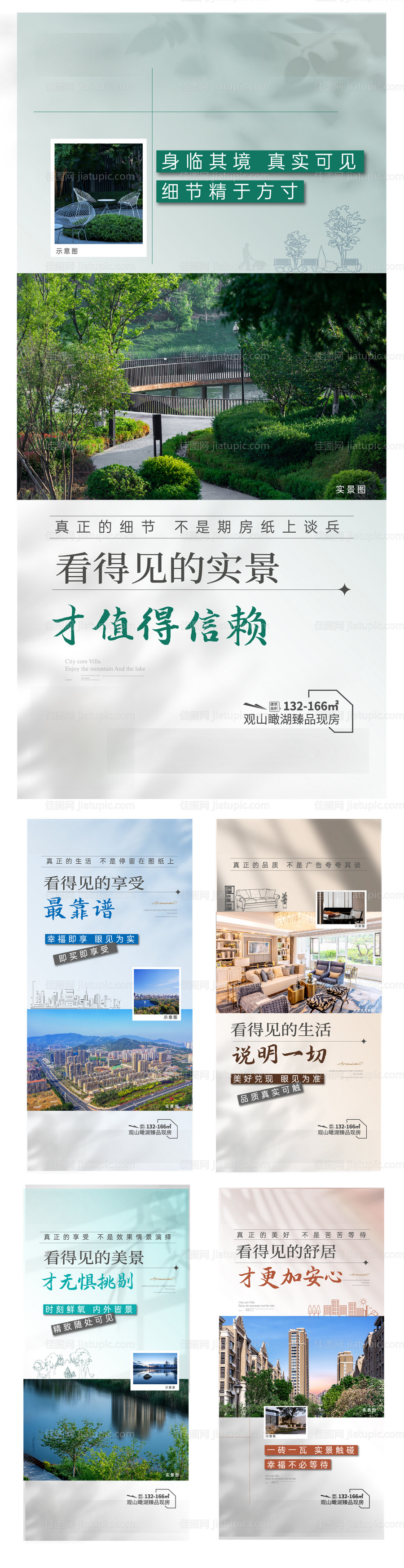 地产现房价值海报-源文件