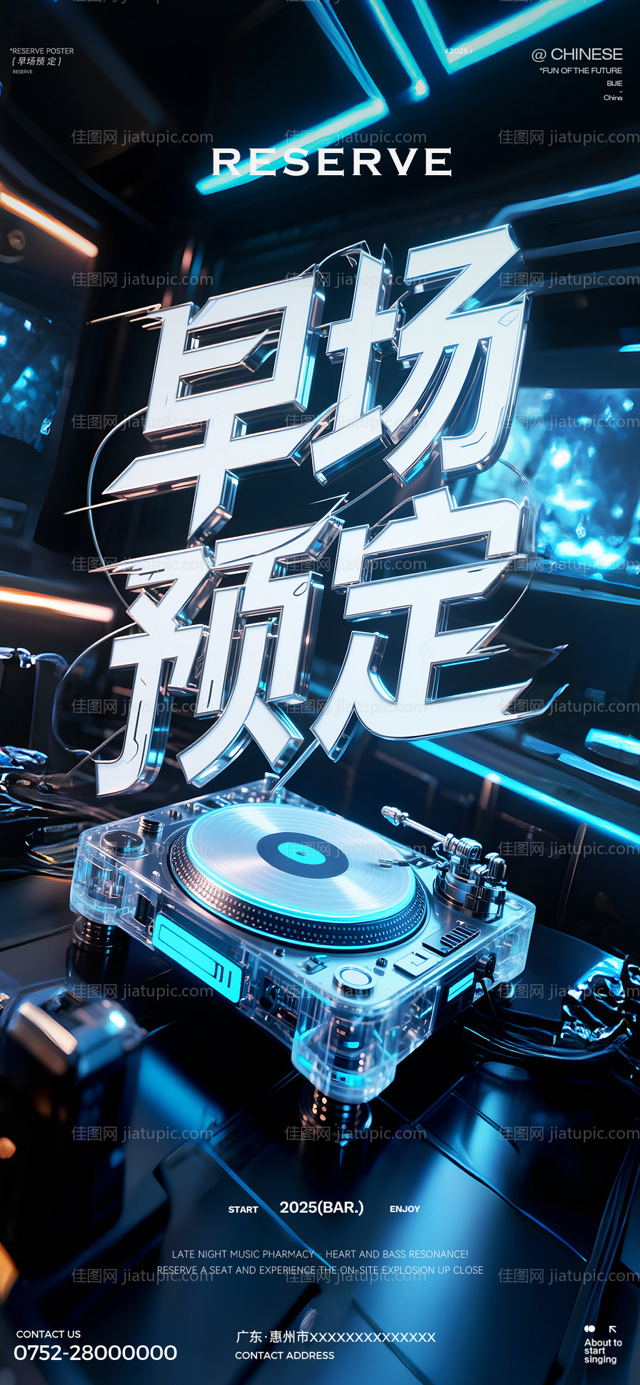 酒吧预定邀约海报-源文件