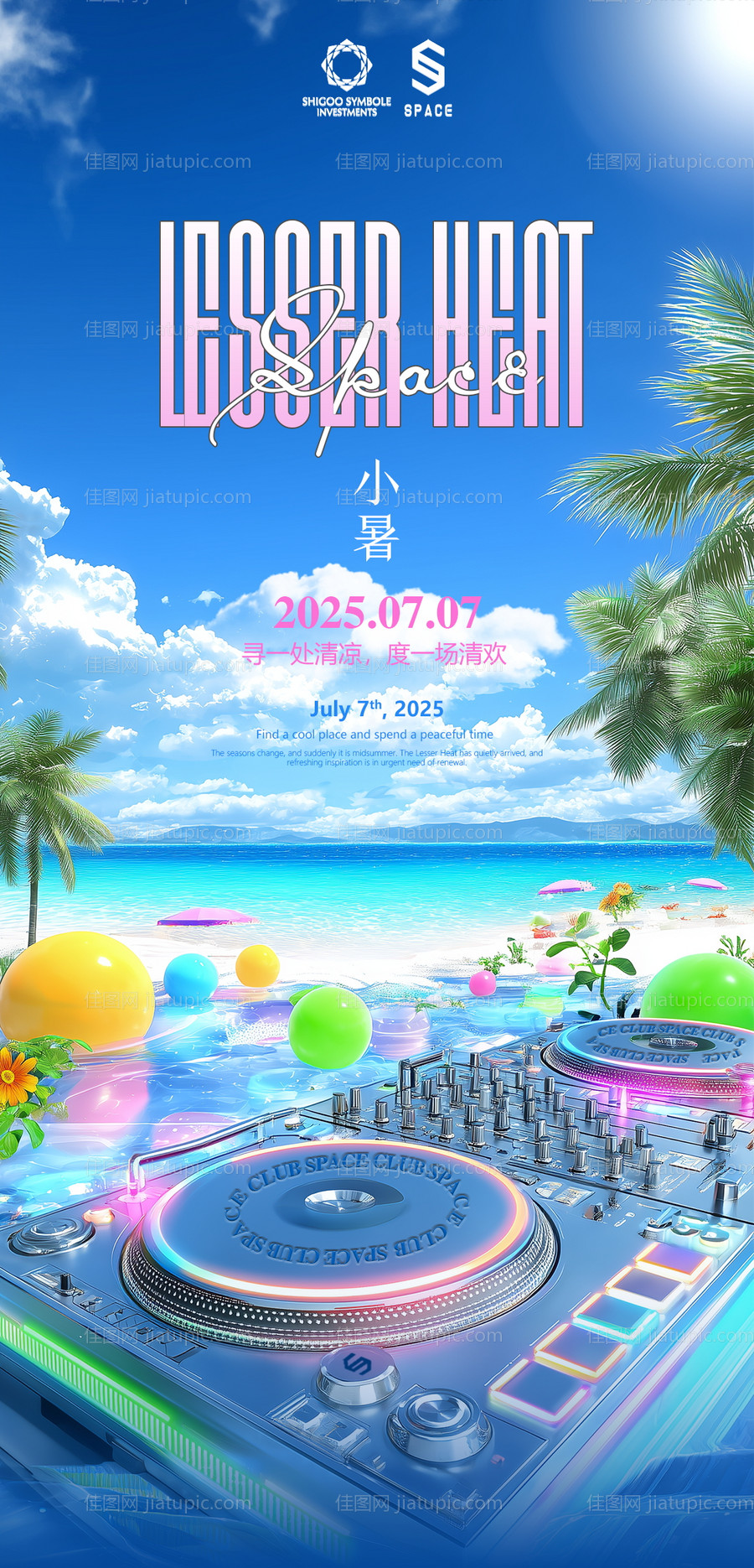 酒吧夜店小暑海报-源文件
