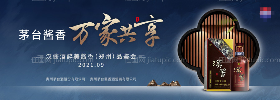 茅台酱香万家共享主画面-源文件