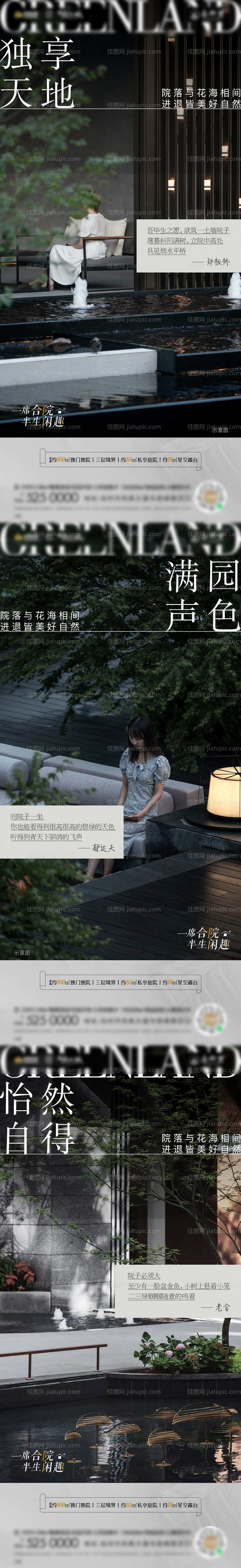 地产合院价值点系列-源文件