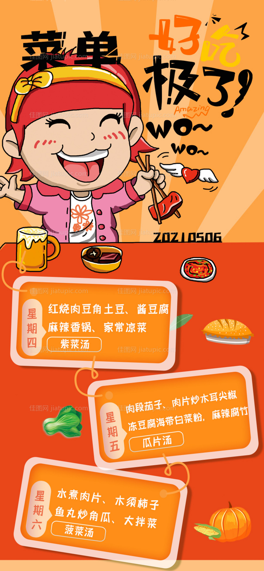 食堂菜单海报-源文件