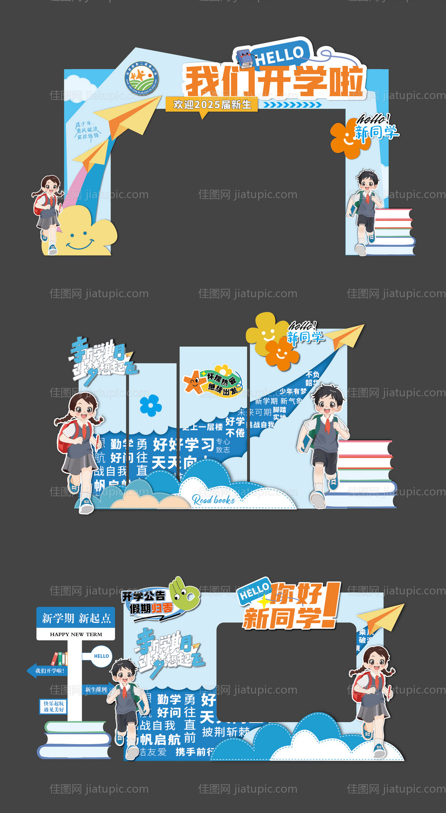 蓝色卡通开学龙门-源文件