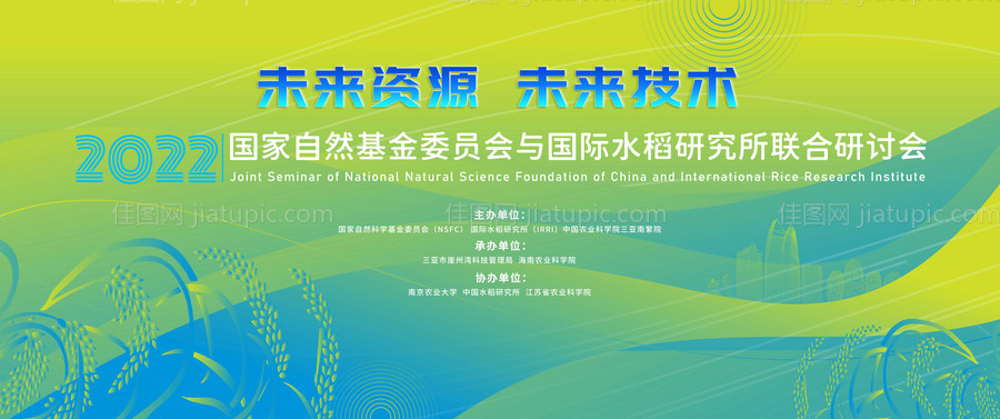 绿色科技农业水稻展板-源文件