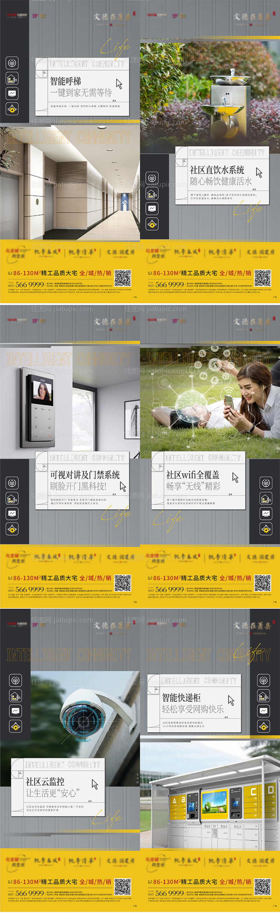 地产智慧社区智能社区系列单图-源文件