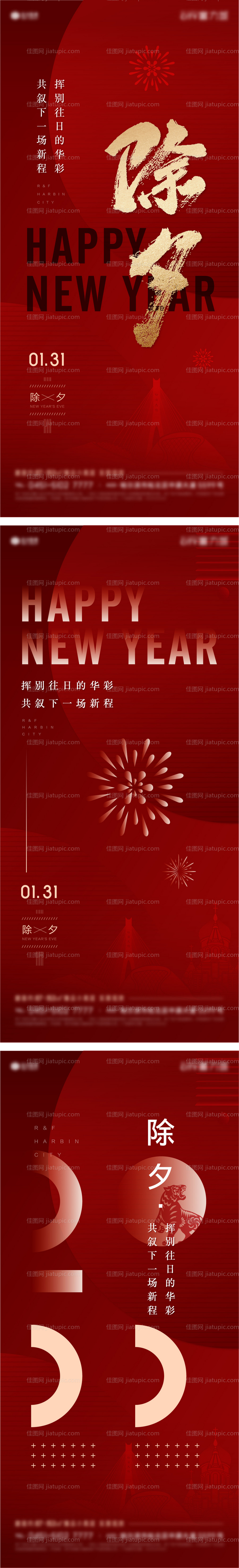 地产新年红色除夕春节系列海报-源文件