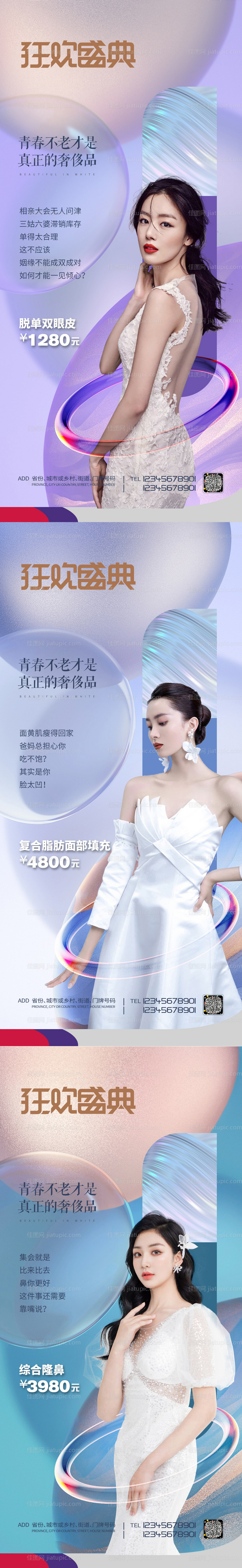 医美周年庆促销海报-源文件