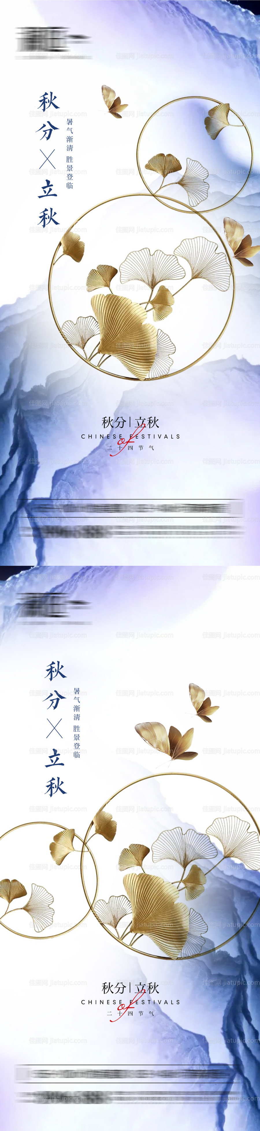 秋分立秋节气海报-源文件