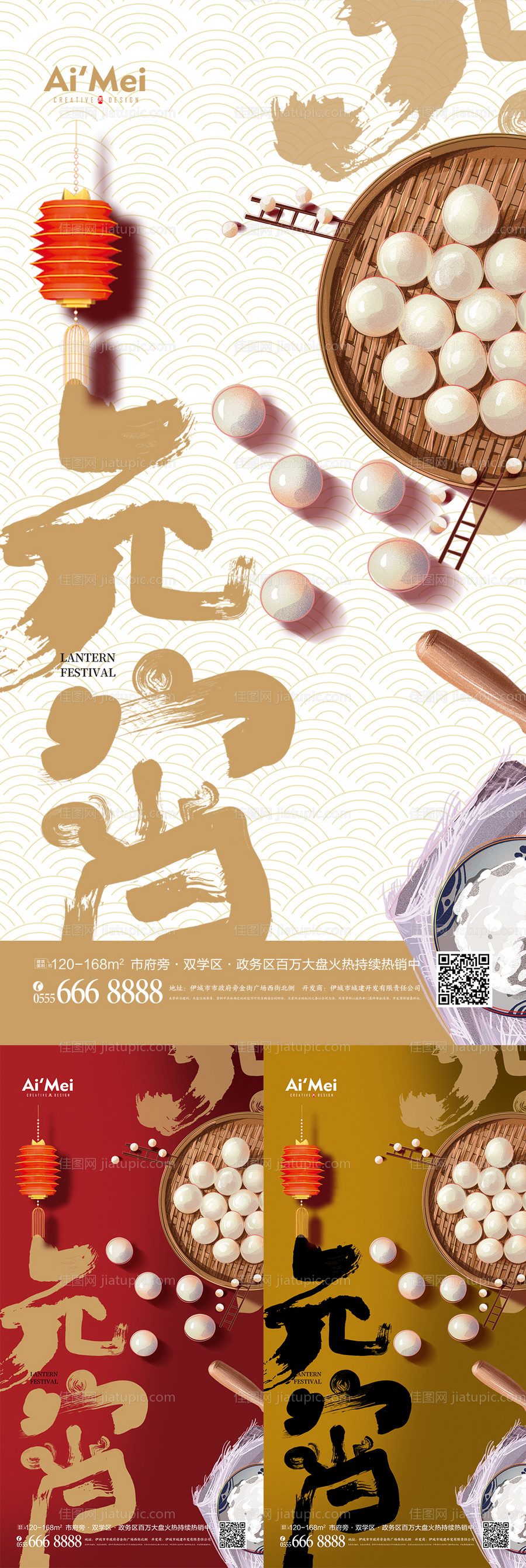 手绘插画元宵节海报-源文件