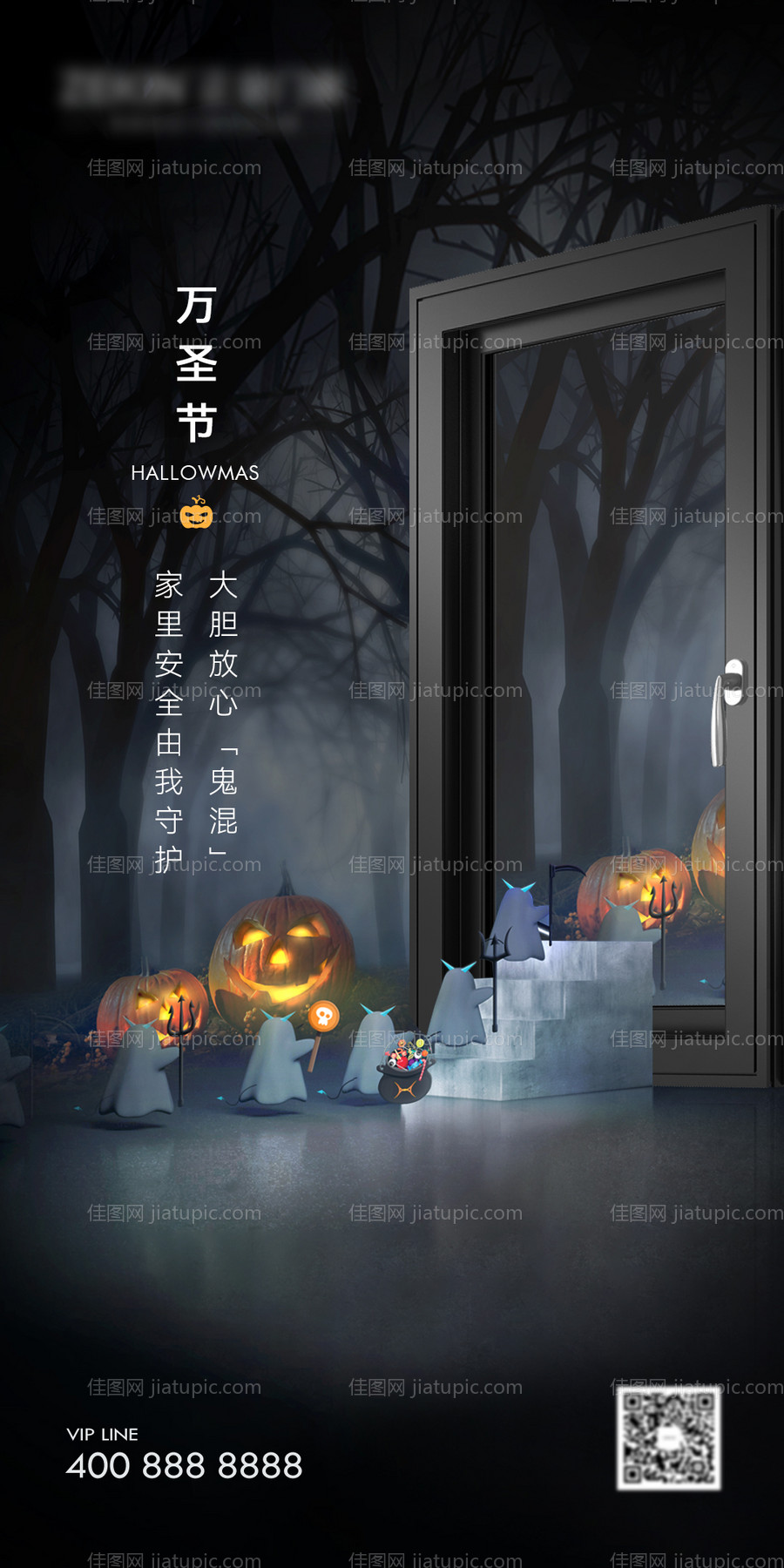 门窗万圣节海报-源文件