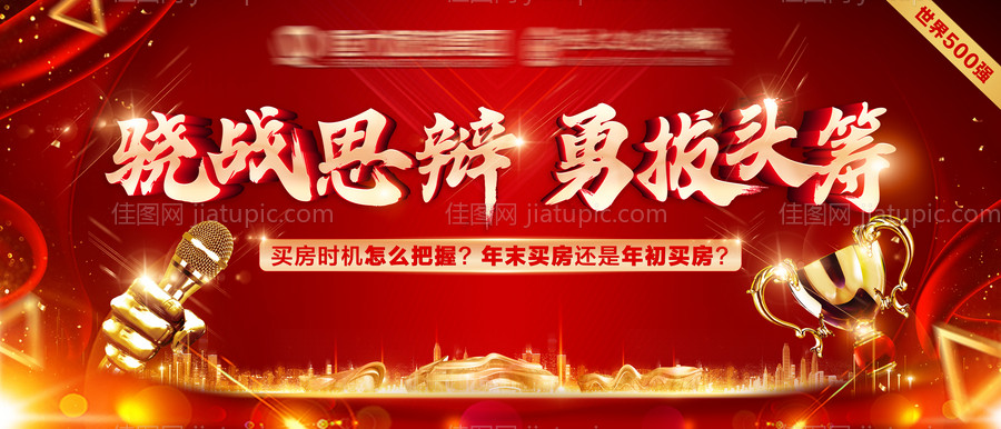 辩论赛背景板-源文件