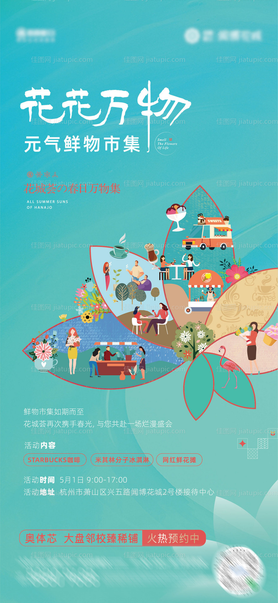 地产活动贴片-源文件