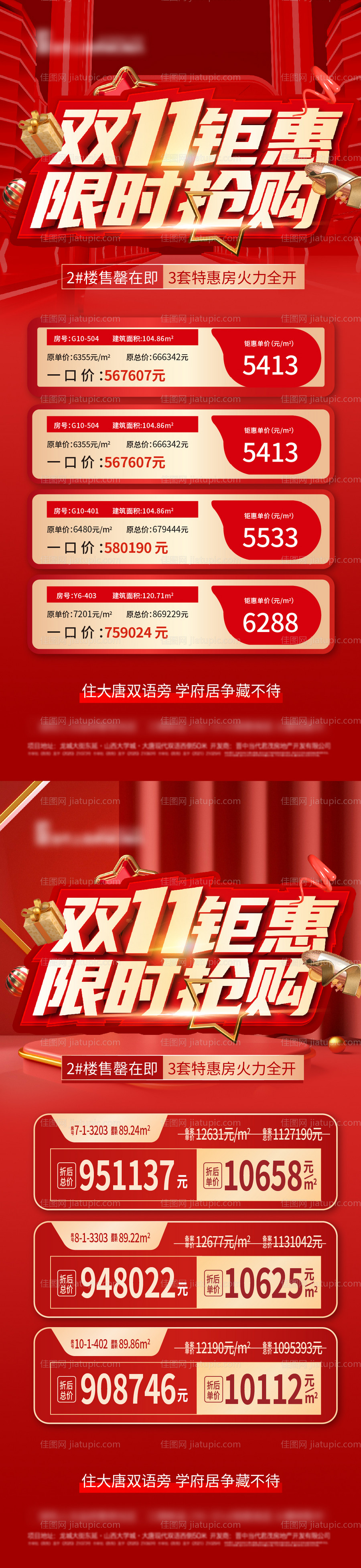 双十一特价房-源文件