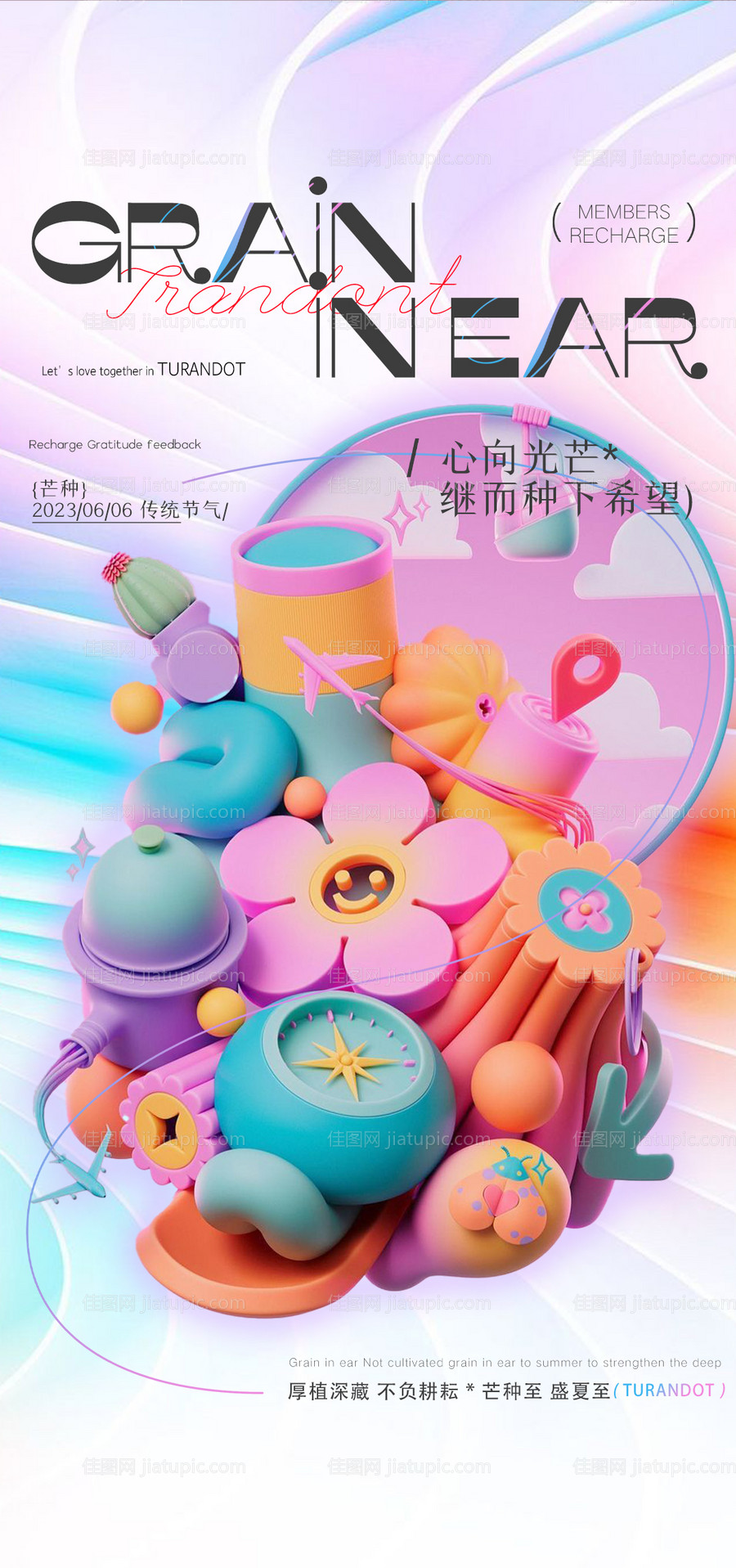 芒种海报-源文件