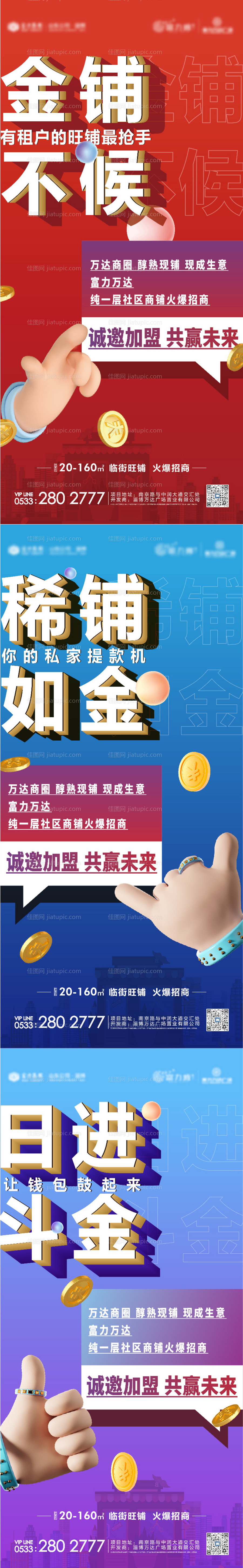 商铺招商价值点系列单图-源文件