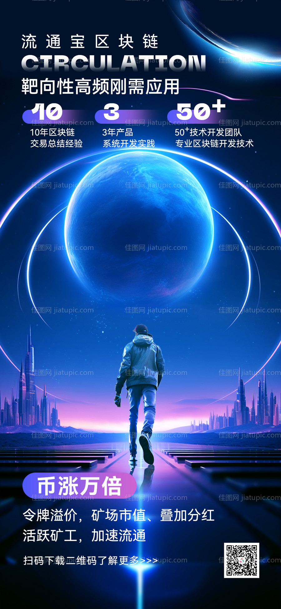 科技感宇宙风区块链宣传海报-源文件