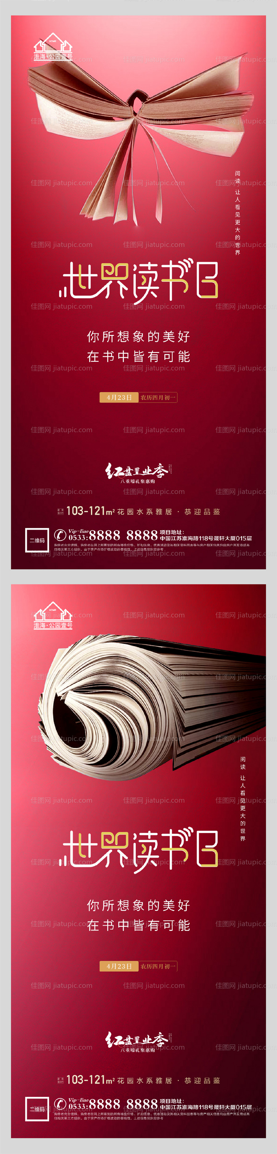 地产世界读书日微信 -源文件