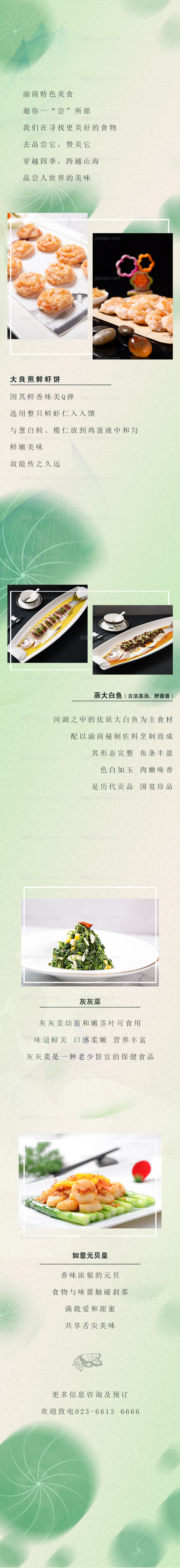 美食新品长图-源文件