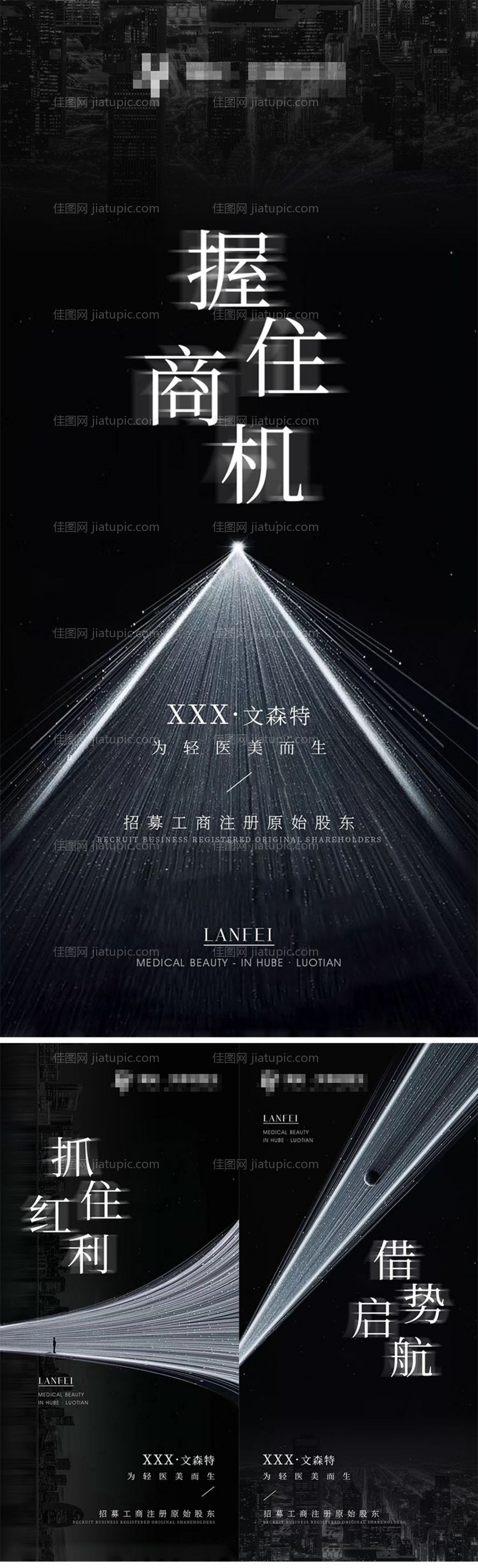 医美招商海报-源文件