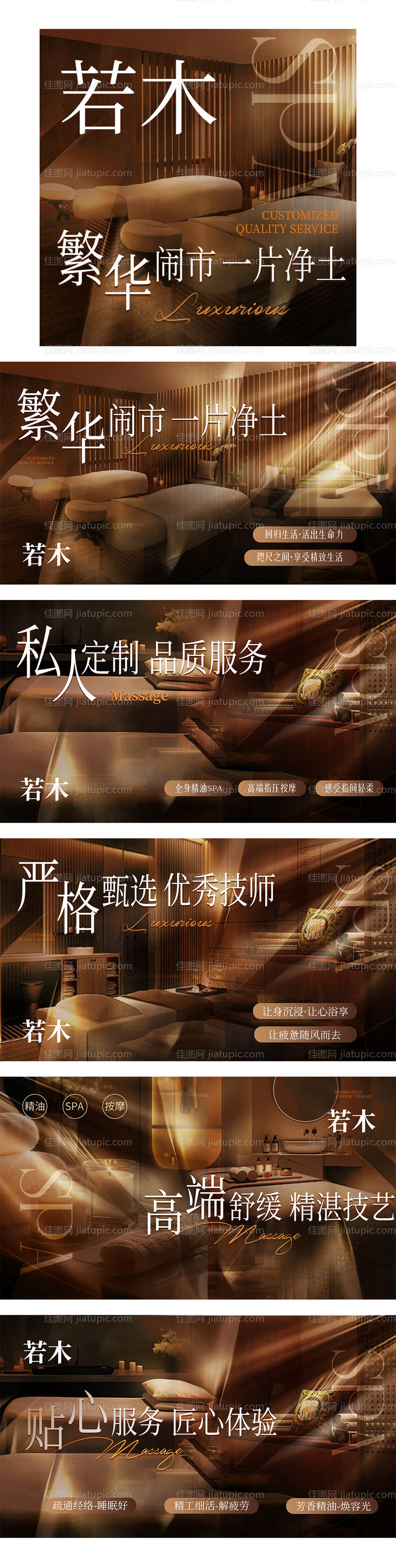 按摩养生推拿轮播图PSD-源文件