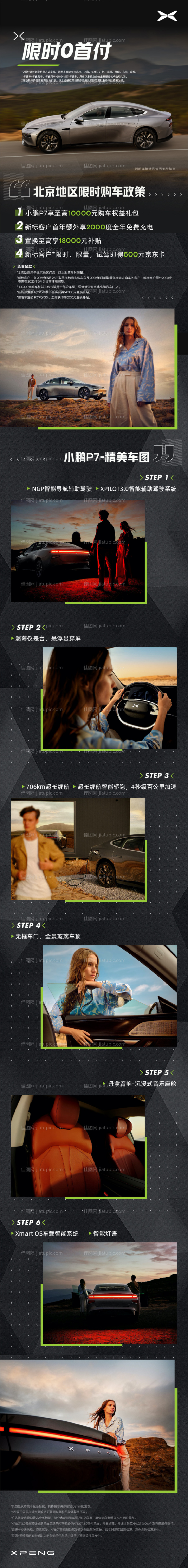 小鹏汽车长图-源文件