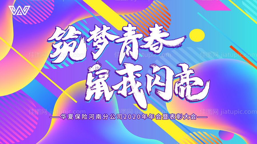 炫彩炫酷鼠年几何主视觉背景年会-源文件