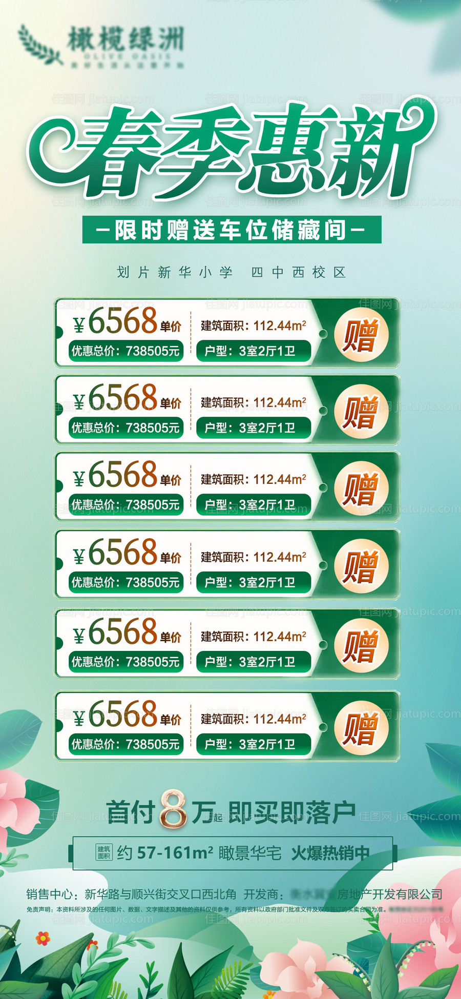 地产春天特价房海报-源文件