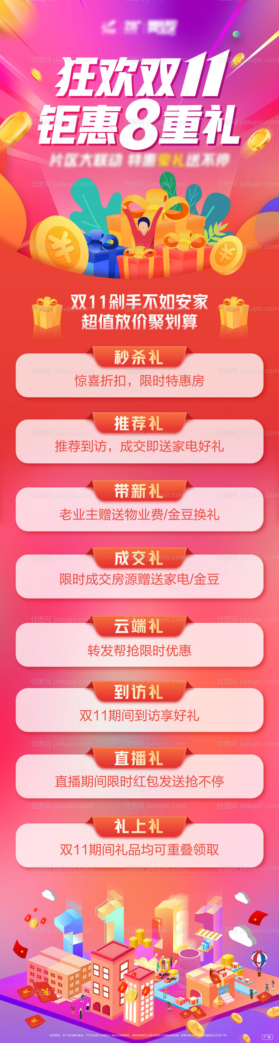 双11特惠活动长图海报-源文件