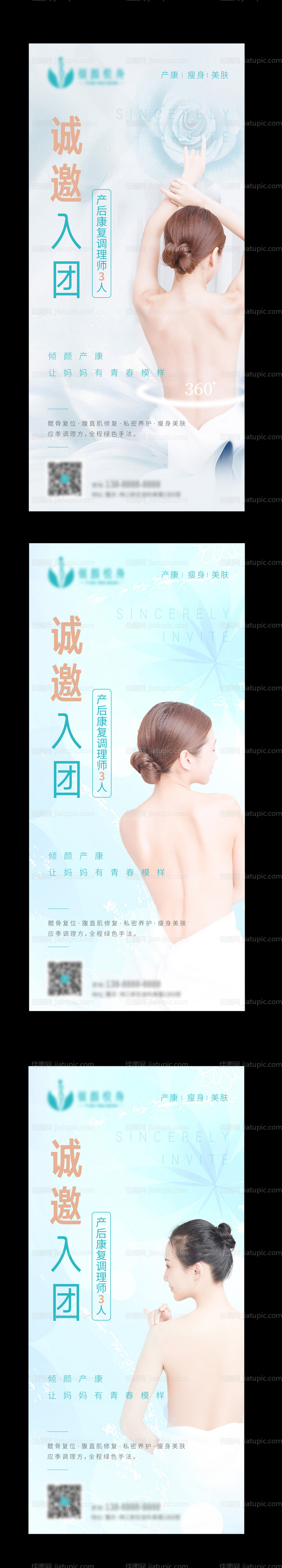 医美招聘海报-源文件