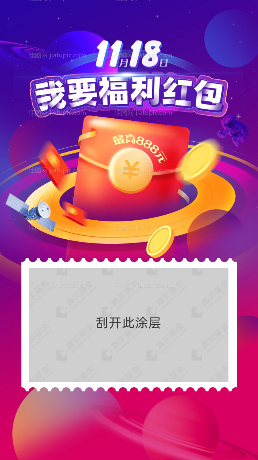 红包刮刮乐-源文件