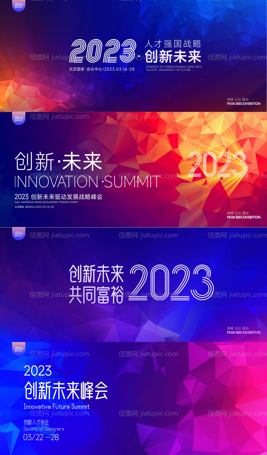 峰会背景板-源文件