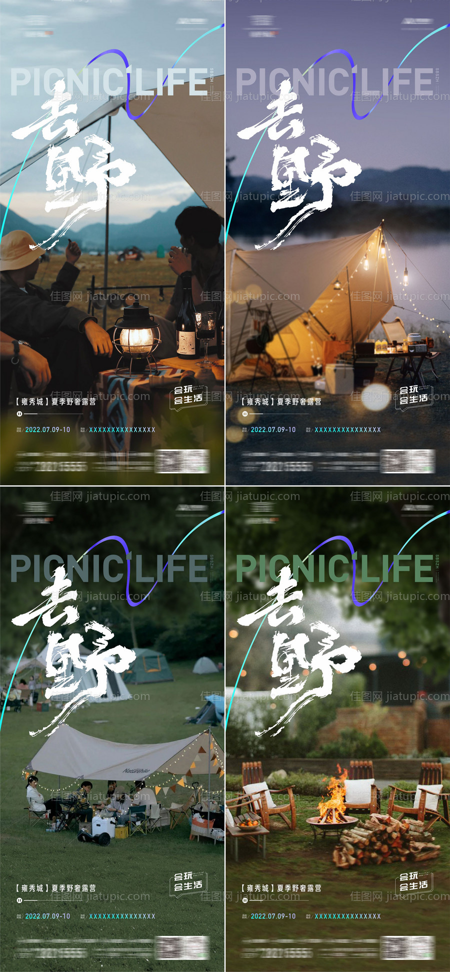 地产文旅露营系列海报-源文件