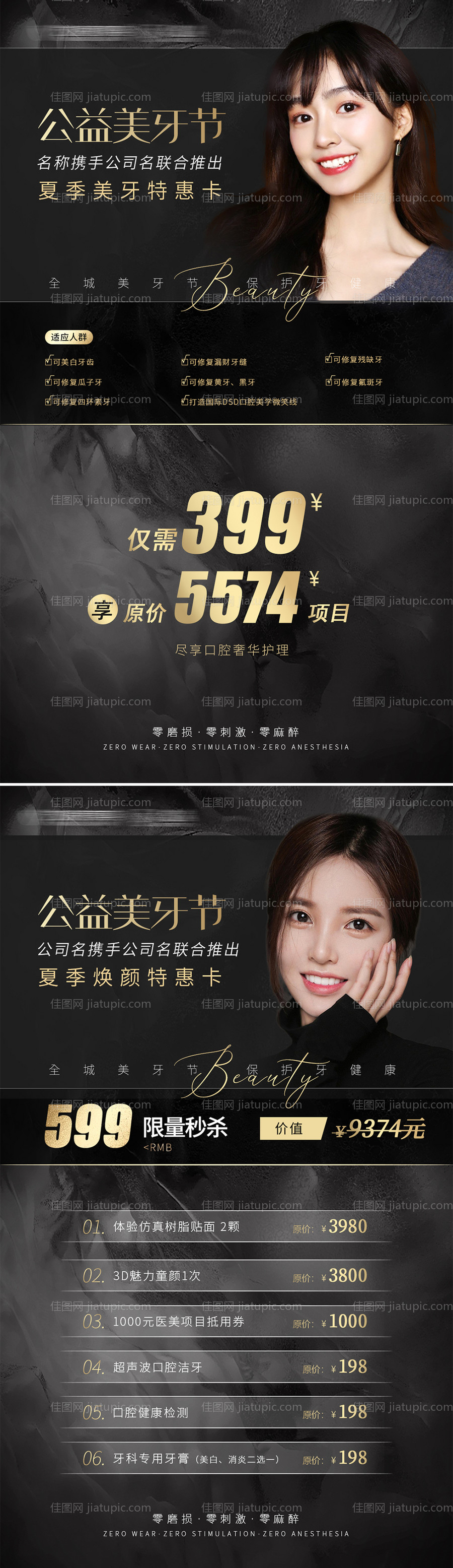 牙齿美容促销海报-源文件