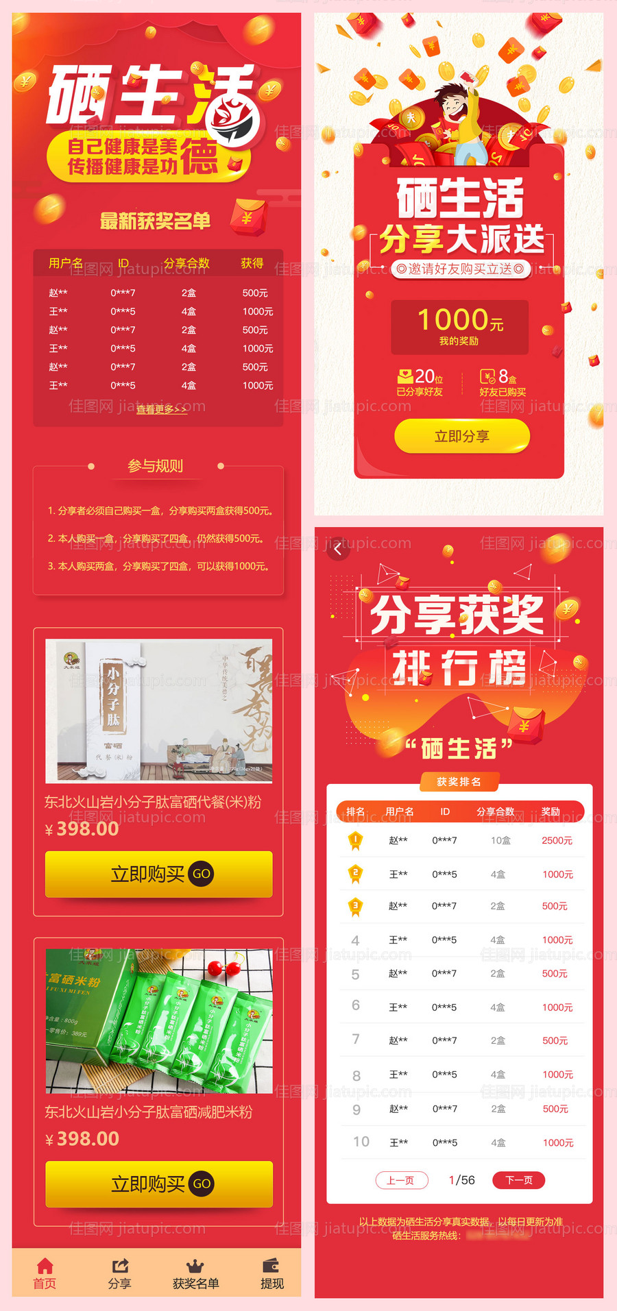 分享好友领红包活动页-源文件