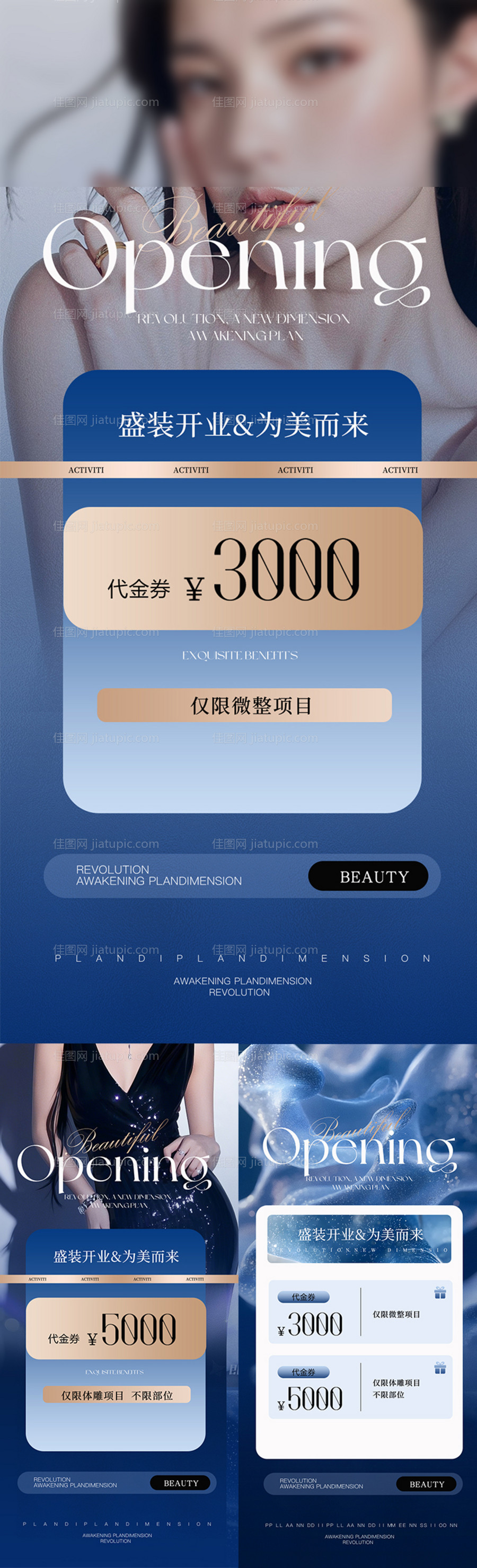 开业盛典医美美业卡项活动-源文件