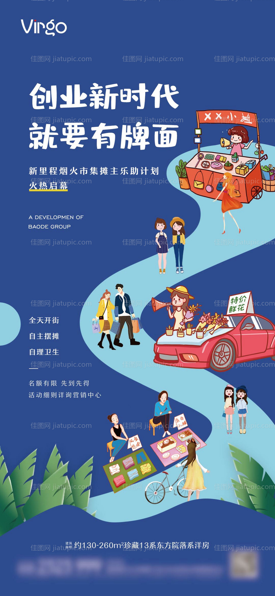 地产集市暖场活动-源文件