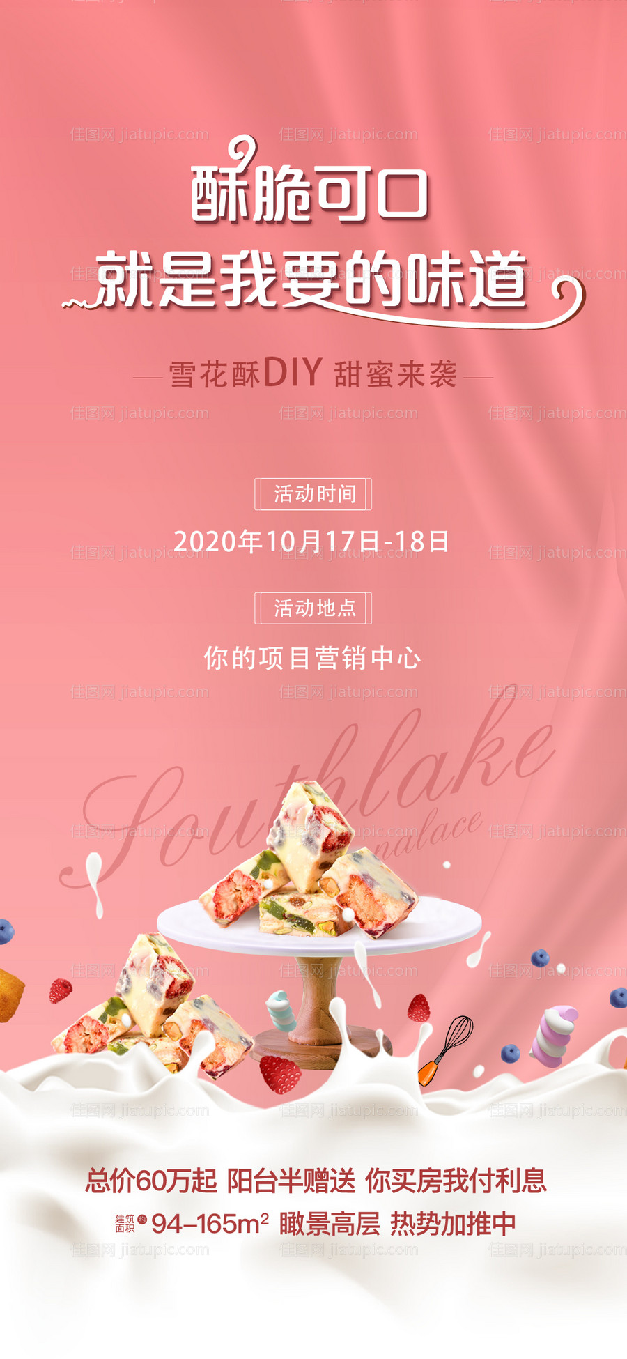 雪花酥DIY暖场海报-源文件