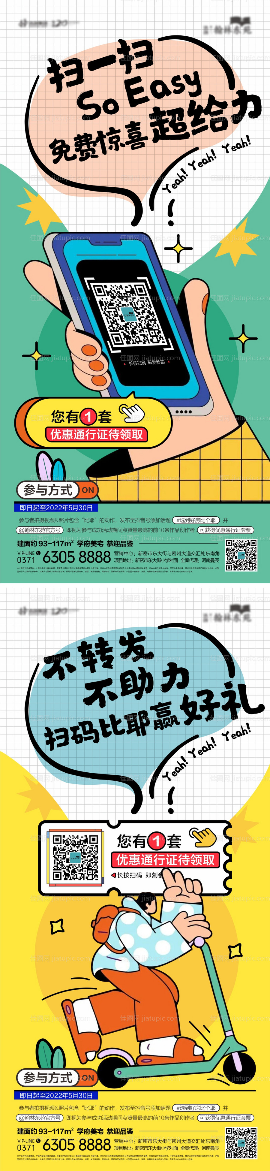 抖音话题海报-源文件