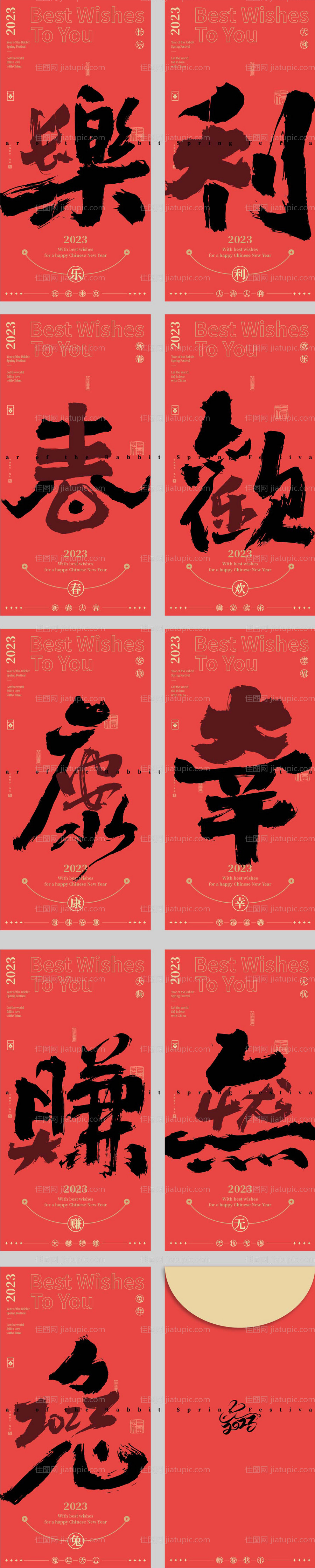 新年元旦兔年祝福海报-源文件