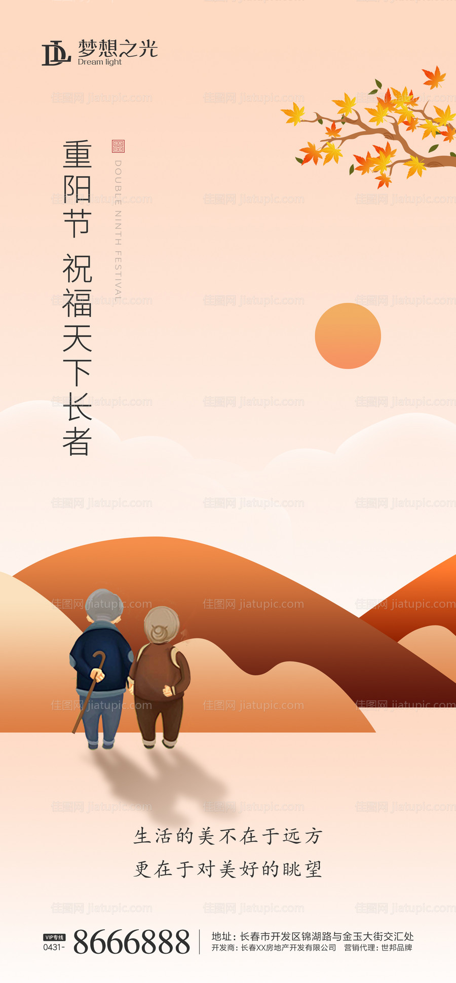 重阳节夕阳海报-源文件