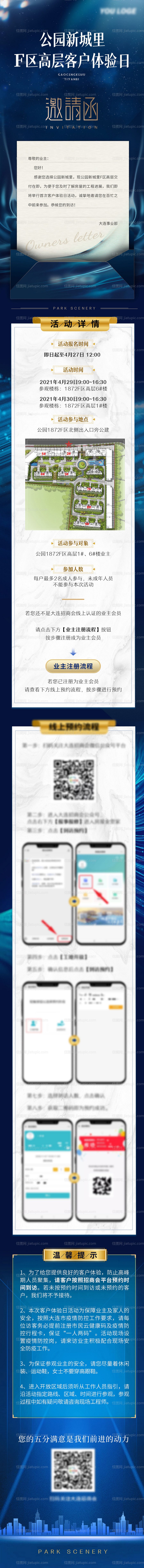 客户体验日邀请函长图海报-源文件