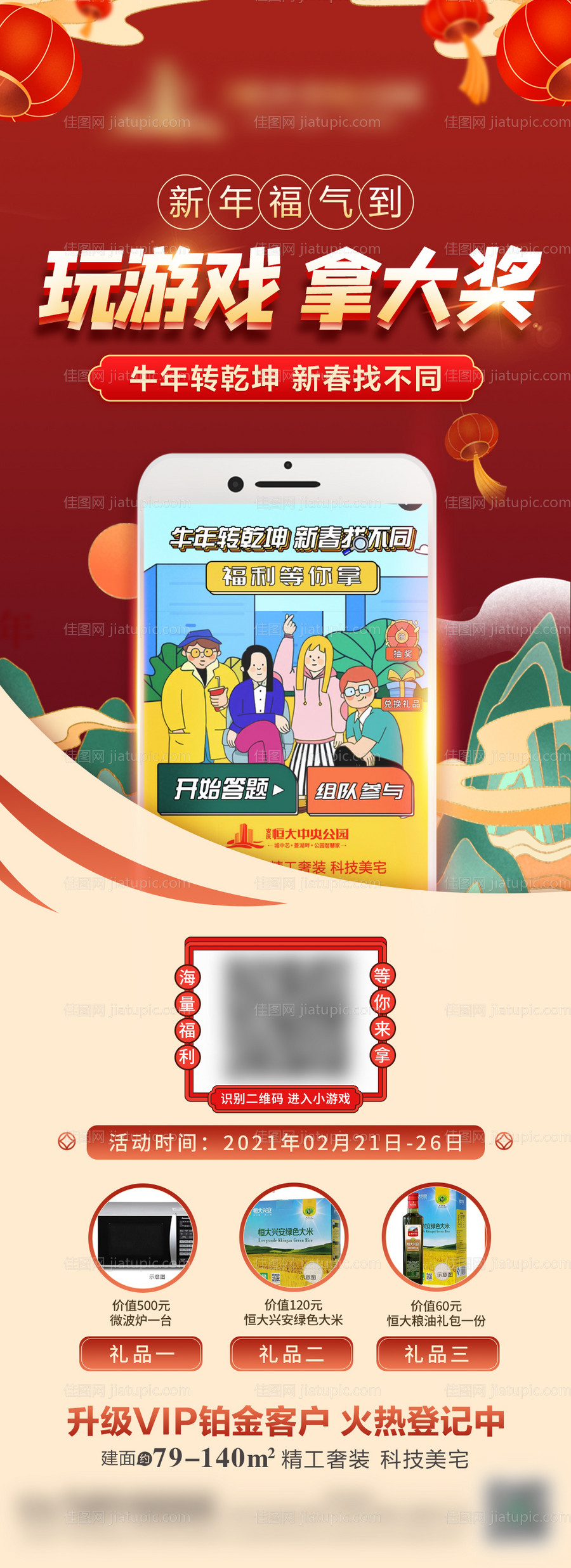 新春活动长图-源文件