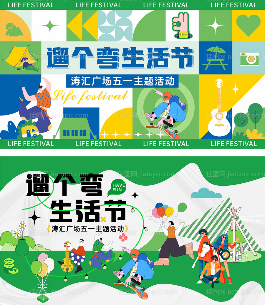 露营生活节活动展板-源文件
