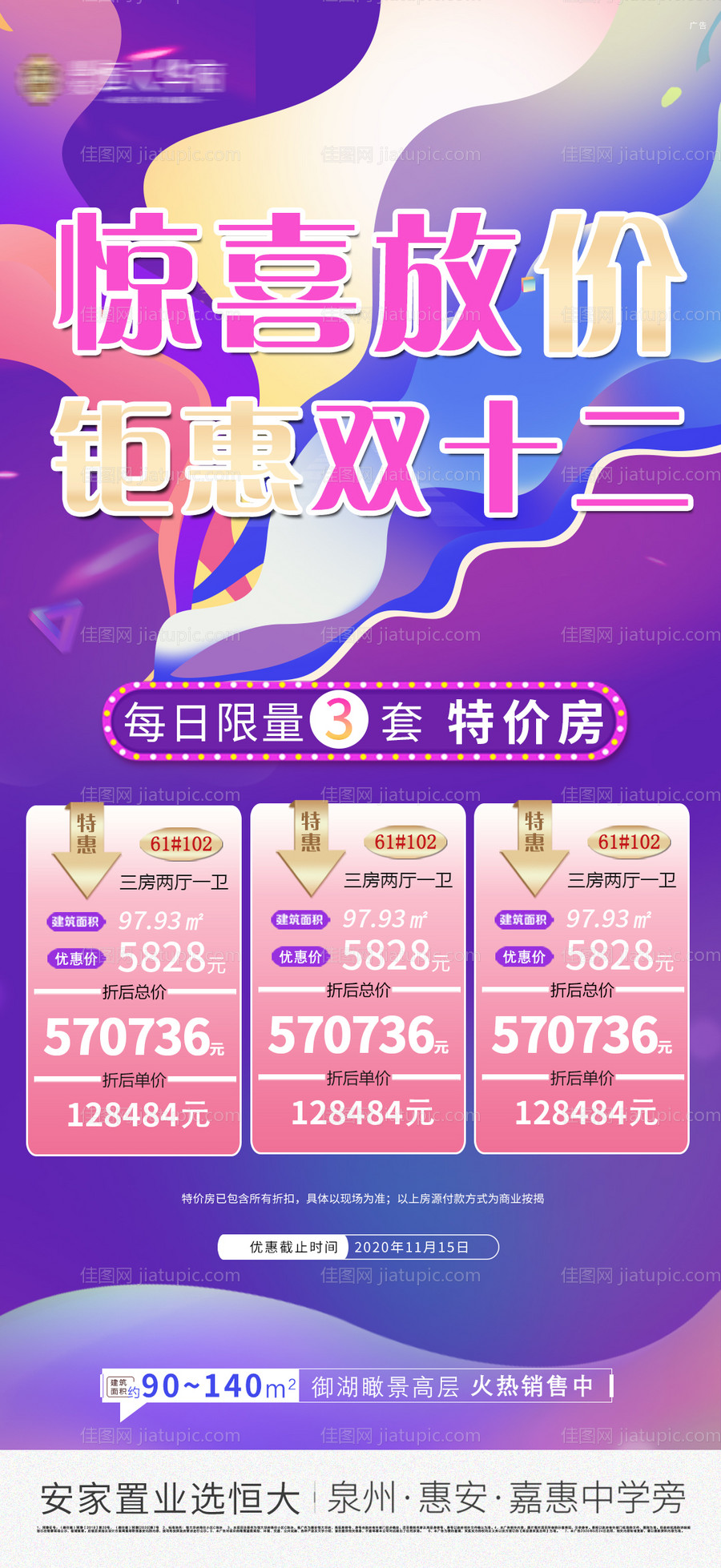 双十二直播活动海报-源文件